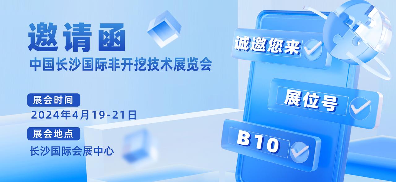 邀請(qǐng)函長(zhǎng)沙.jpg