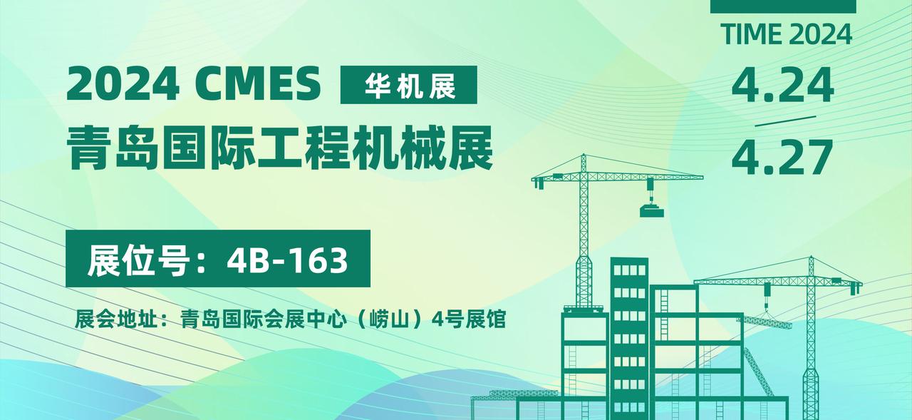 邀請(qǐng)函青島機(jī)械.jpg